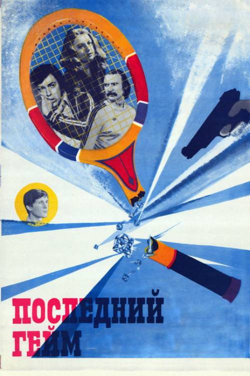 The Last Game poster