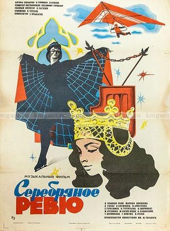 Срібне ревю poster