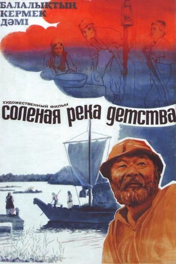 Солона ріка дитинства poster