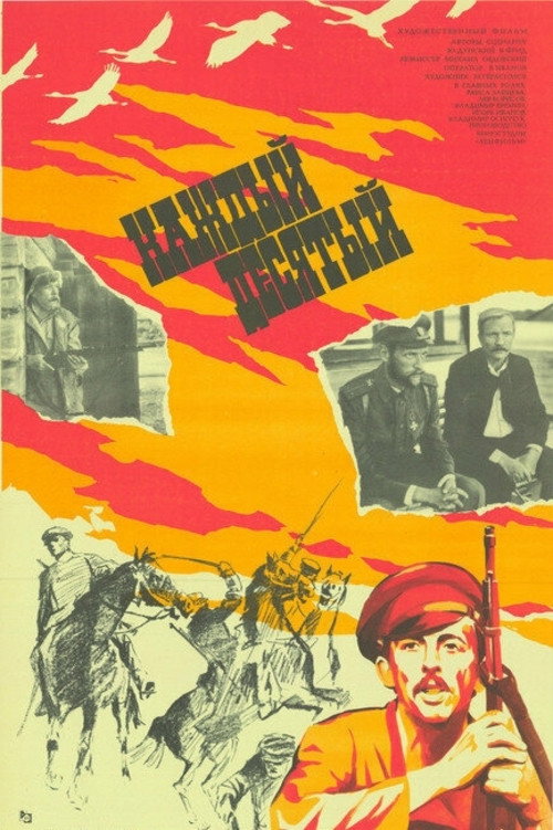 Every Tenth poster
