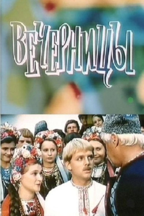 Vechernitsy poster