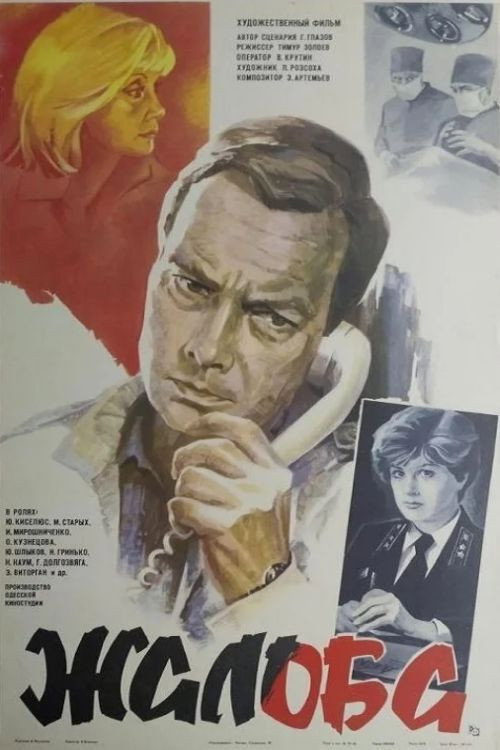 Appeal poster