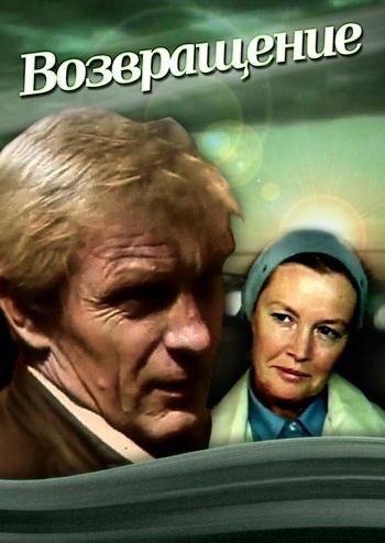 Повернення poster
