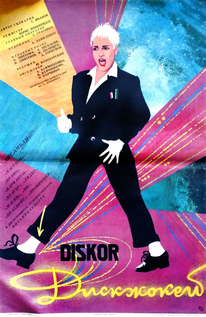 Disc Jockey (1987 film) poster