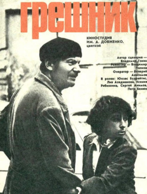 Greshnik poster