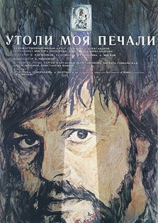 Утамуй моя печалі poster