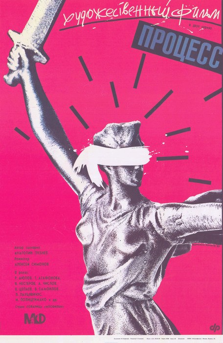 The Process (film, 1989) poster
