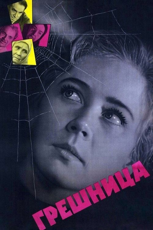 Greshnitsa poster