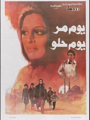 يوم مر ويوم حلو poster