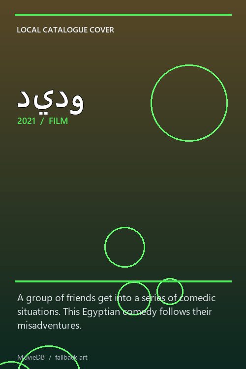 ديدو poster