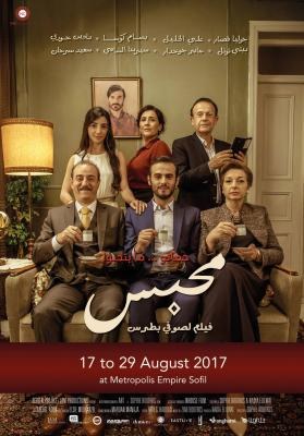 محبس poster