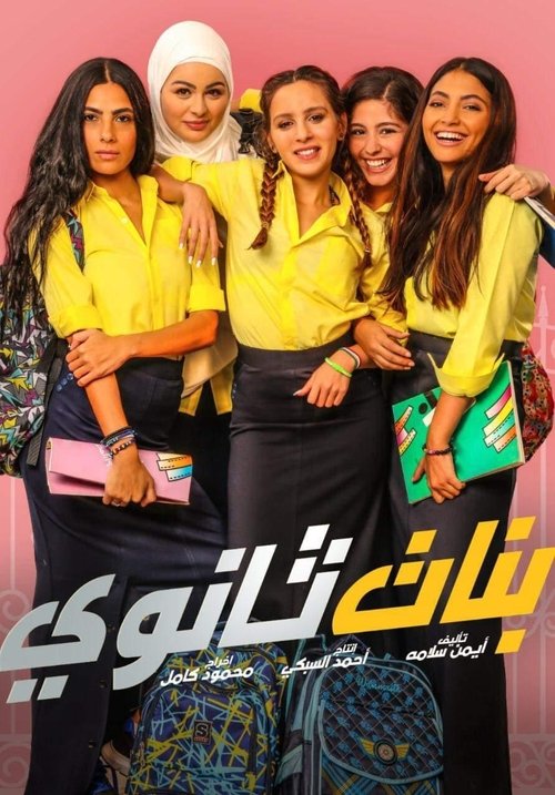 High School-Girls poster