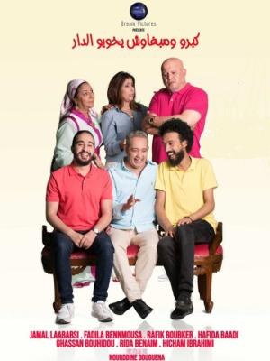 Kebrou Ou Mabghawch Yakhwiw Dar poster
