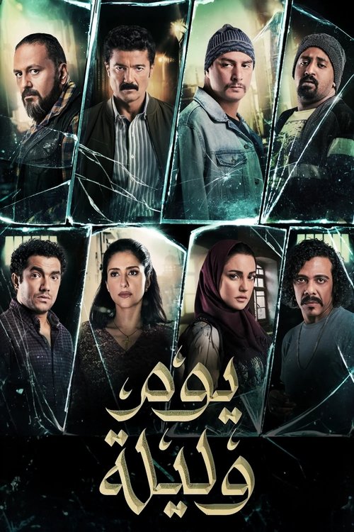 A Day & A Night poster