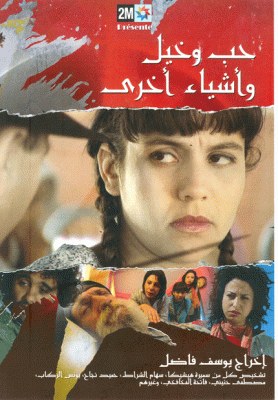 حب وخيل وأشياء أخرى poster