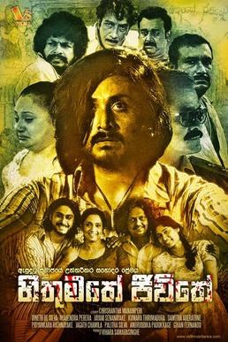 Hithumathe Jeewithe poster