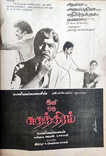 Ini Oru Sudhanthiram poster