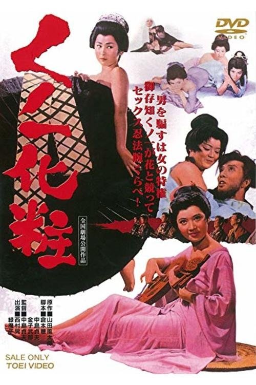 Kunoichi Keshō poster