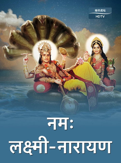 Namah Lakshmi Narayan poster