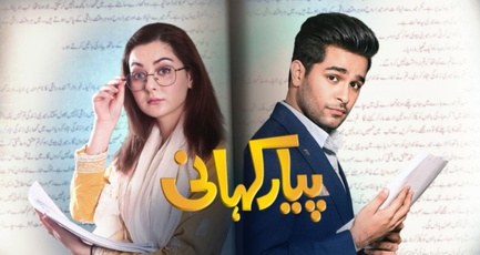 Pyaar Kahani poster