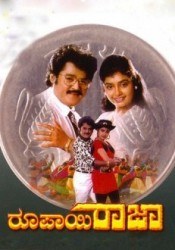 Rupayi Raja poster