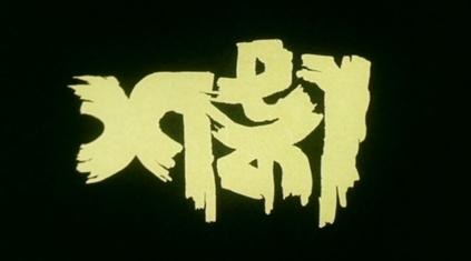 Shanka poster