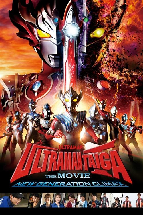 Ultraman Taiga The Movie poster
