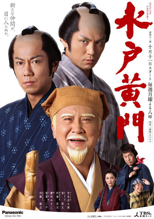 Mito Kōmon poster