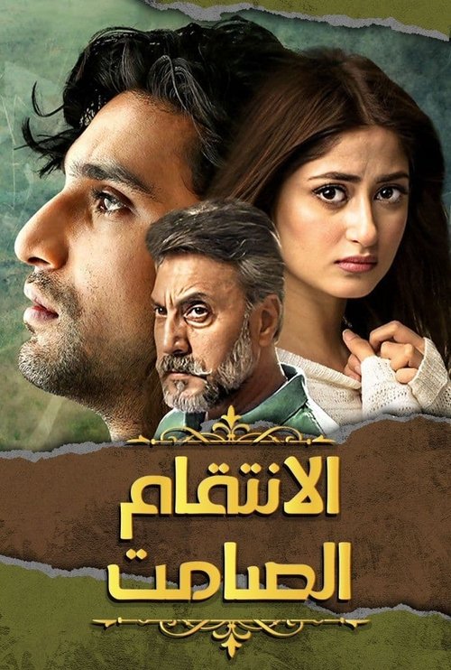 Yeh Dil Mera poster