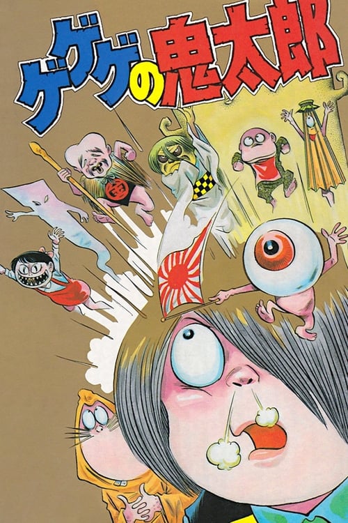 GeGeGe no Kitarō poster