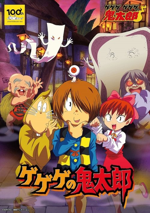 GeGeGe no Kitarō poster