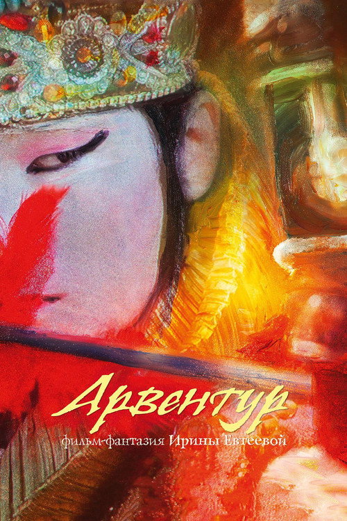 Arventur poster