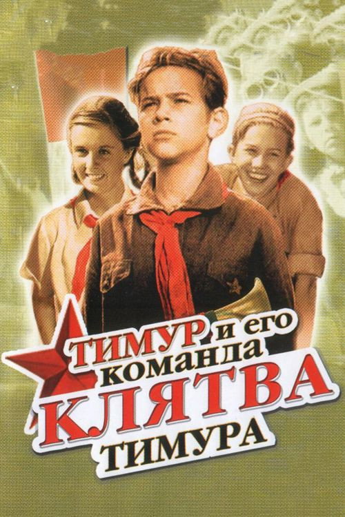 Oath of Timur poster