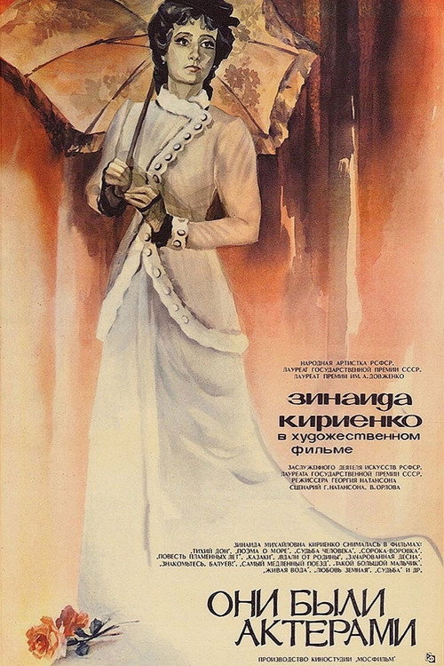 They Were Actors poster