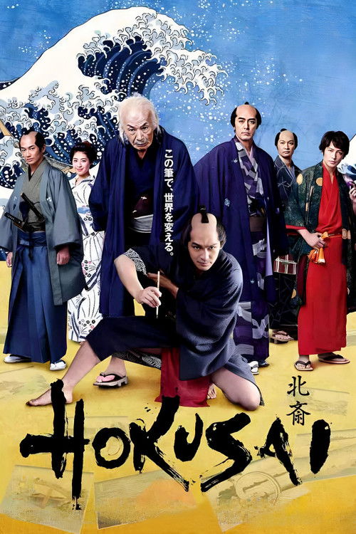 Hokusai poster