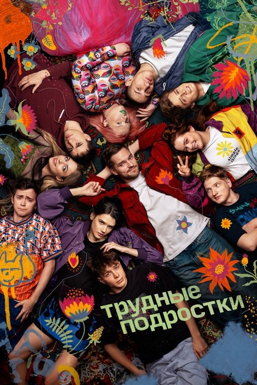 Troubled Teens poster