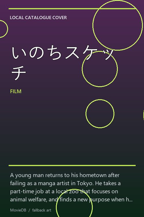 いのちスケッチ poster