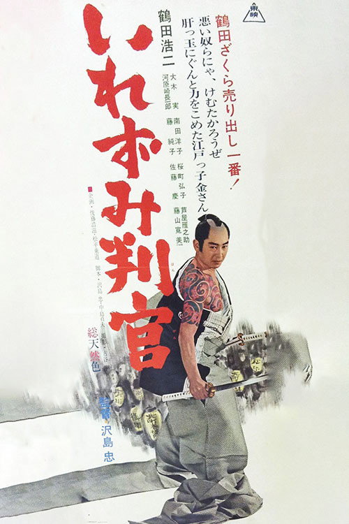 The Tattooed Lord poster
