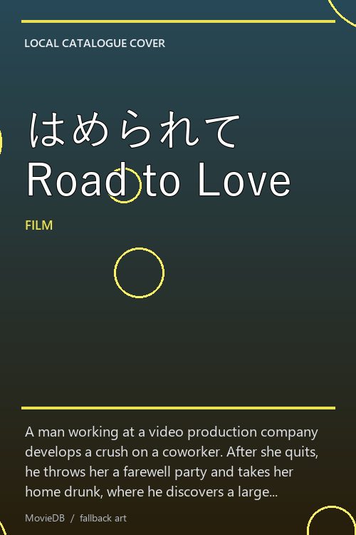 はめられて Road to Love poster