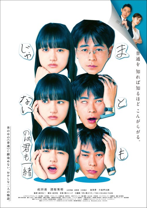 You're Not Normal, Either! poster