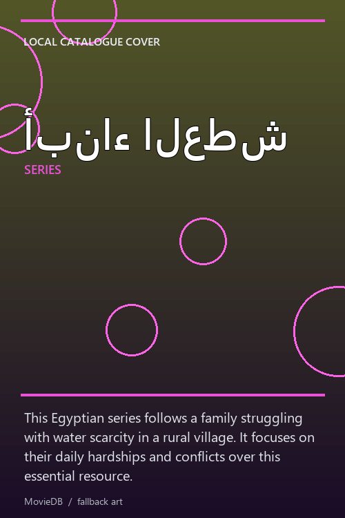 أبناء العطش poster
