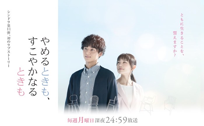 やめるときも、すこやかなるときも poster
