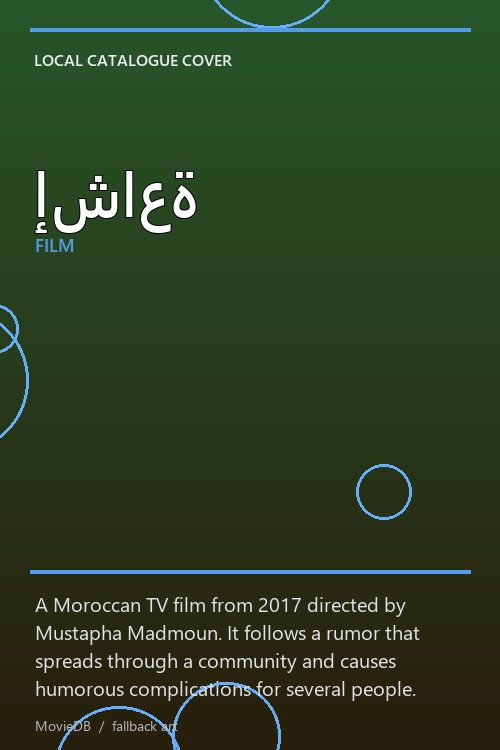 إشاعة poster