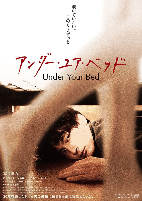 Under Your Bed poster
