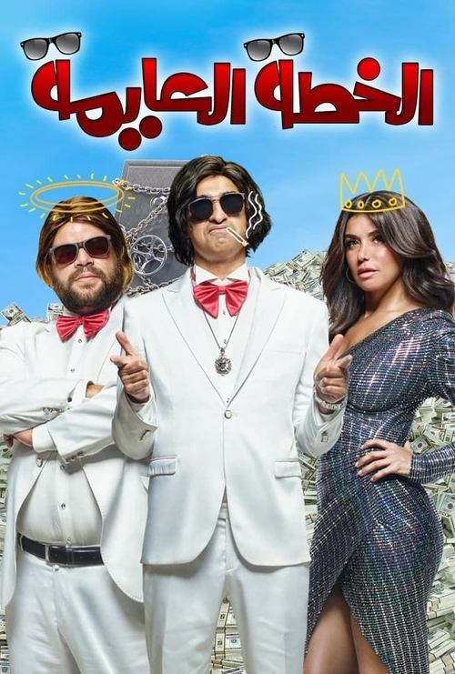 The Master Plan poster