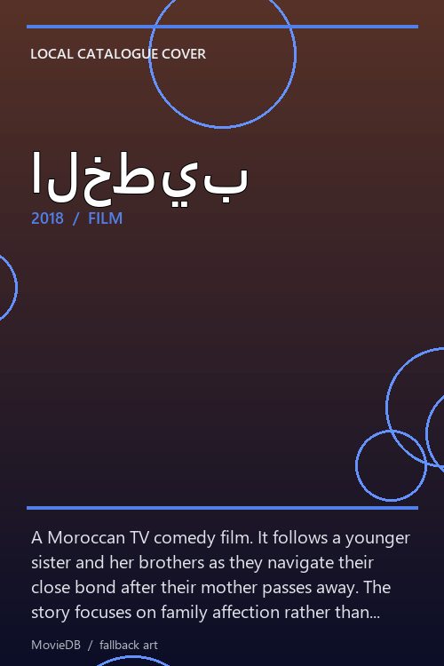 الخطيب poster