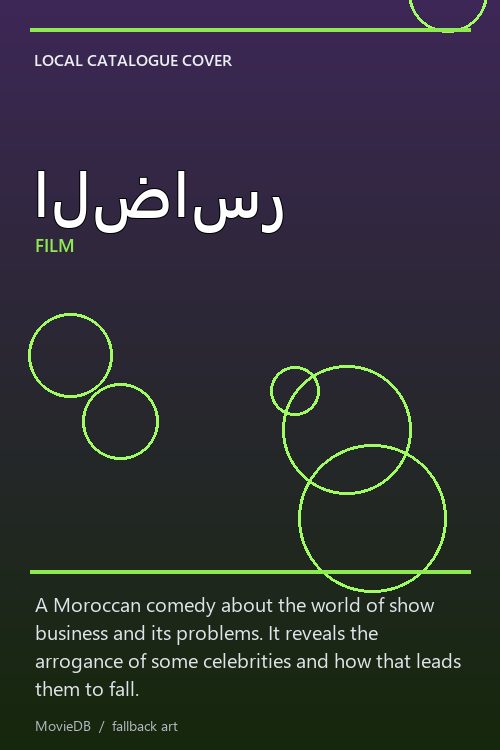 الضاسر poster