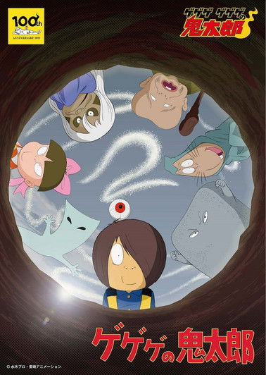 GeGeGe no Kitarō poster