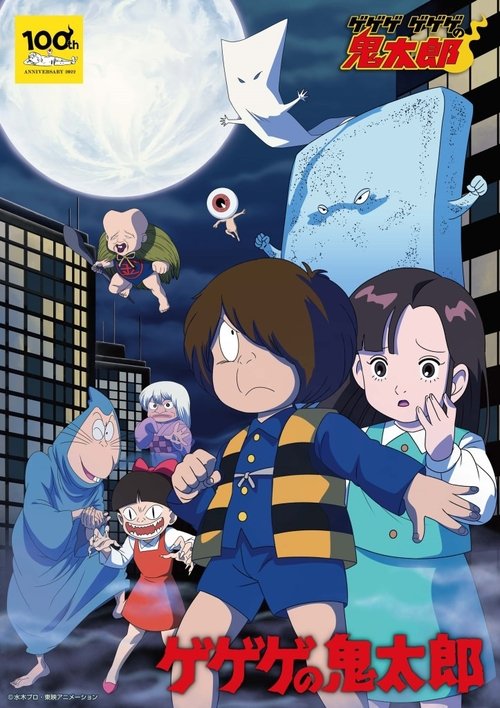 GeGeGe no Kitarō poster