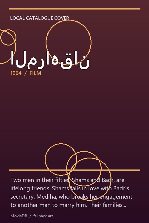 المراهقان poster